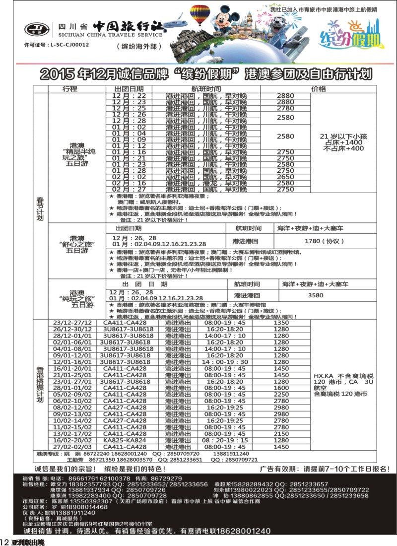 L12 缤纷假期