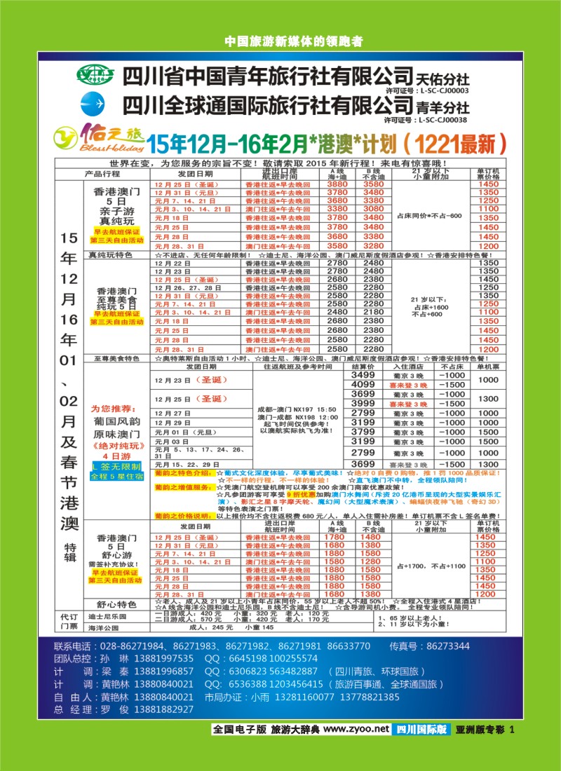 L专彩001  佑之旅1