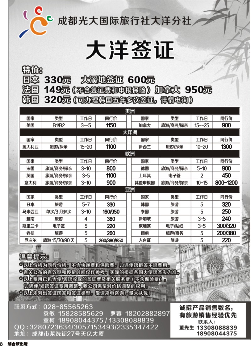 H008 成都光大-签证