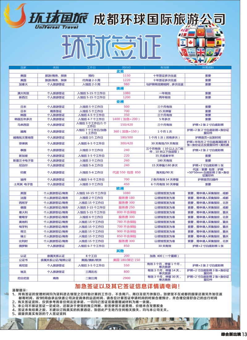 H013 环球国旅-签证