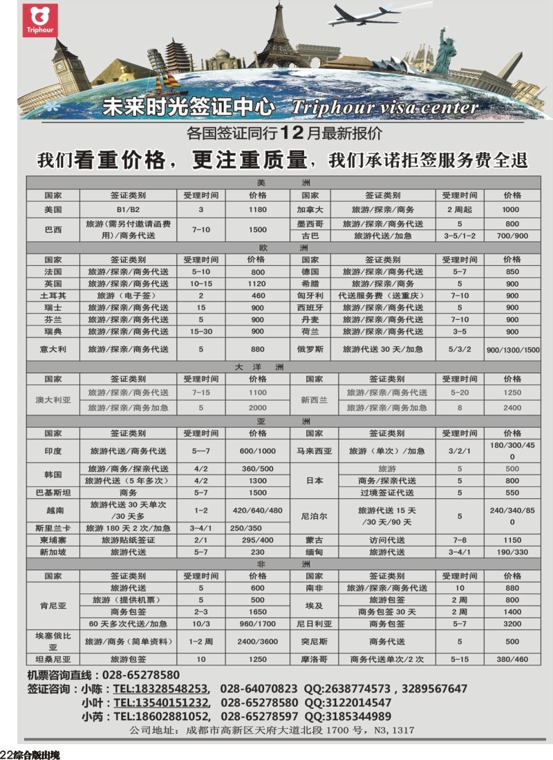 H022四川航空旅行社-未来时光-签证中心