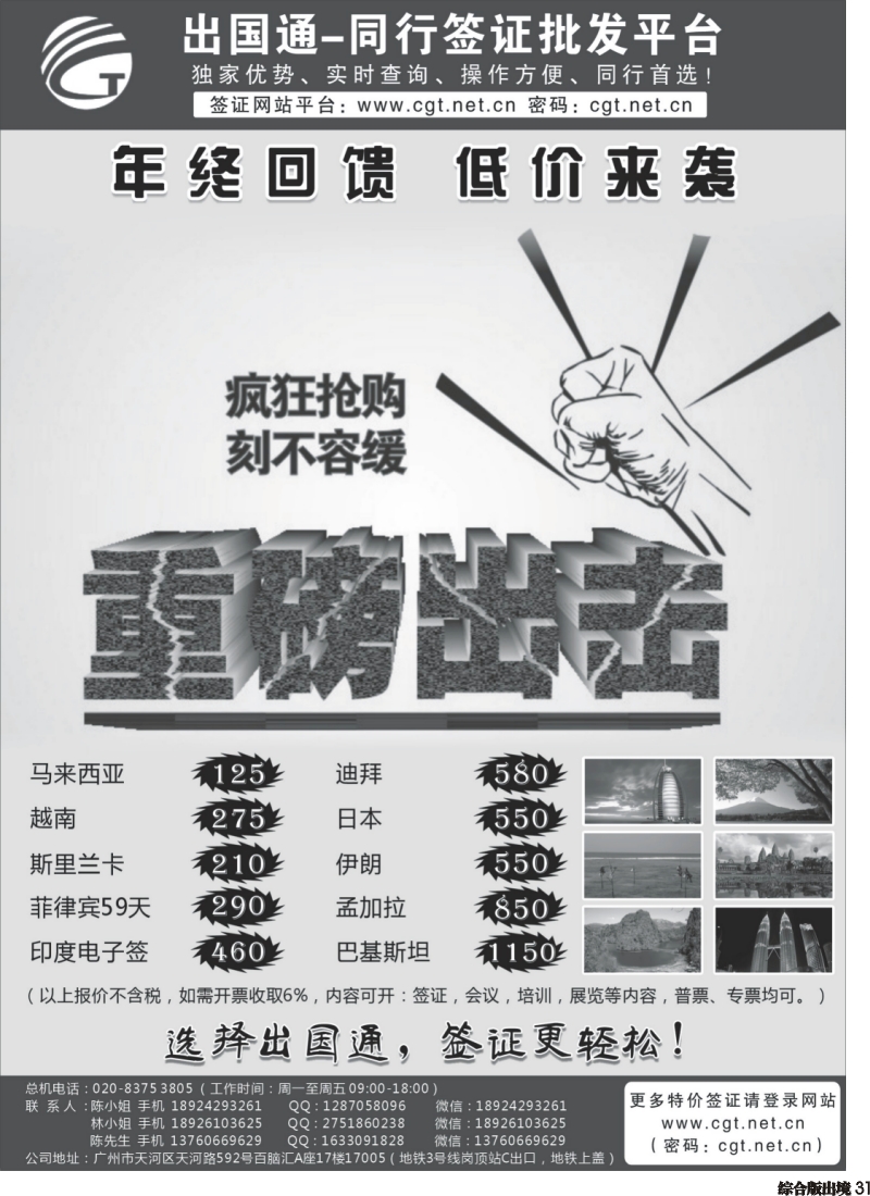 H031  出国通-同行签证平台