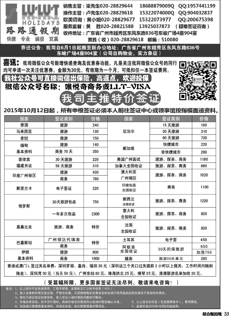 H033  路路通签证同行报价