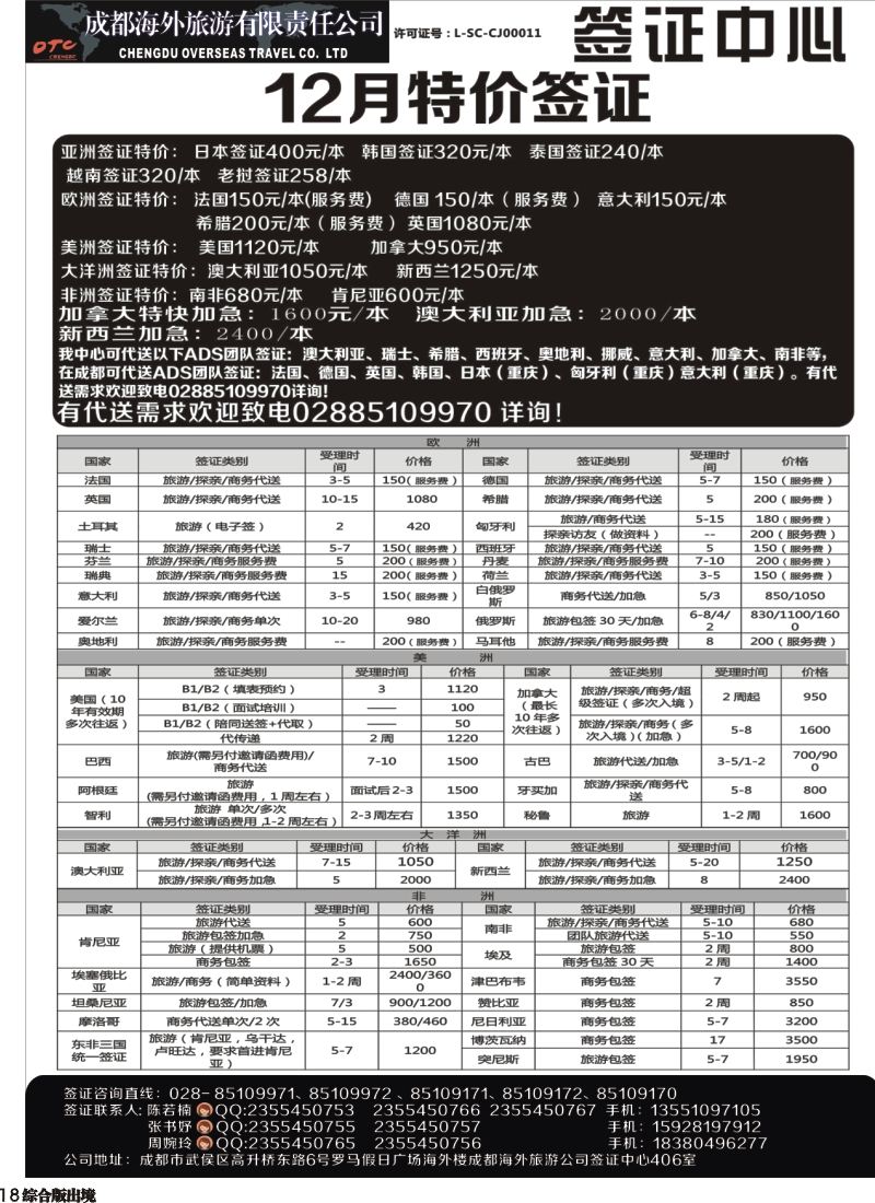 H18 成都海外-环球易游-签证中心