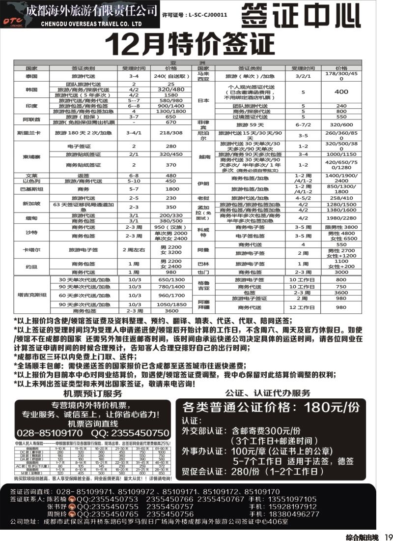 H19 成都海外-环球易游-签证中心