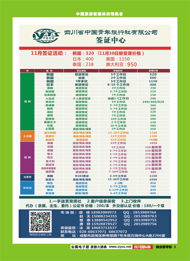 H专彩3  省青旅--签证中心 