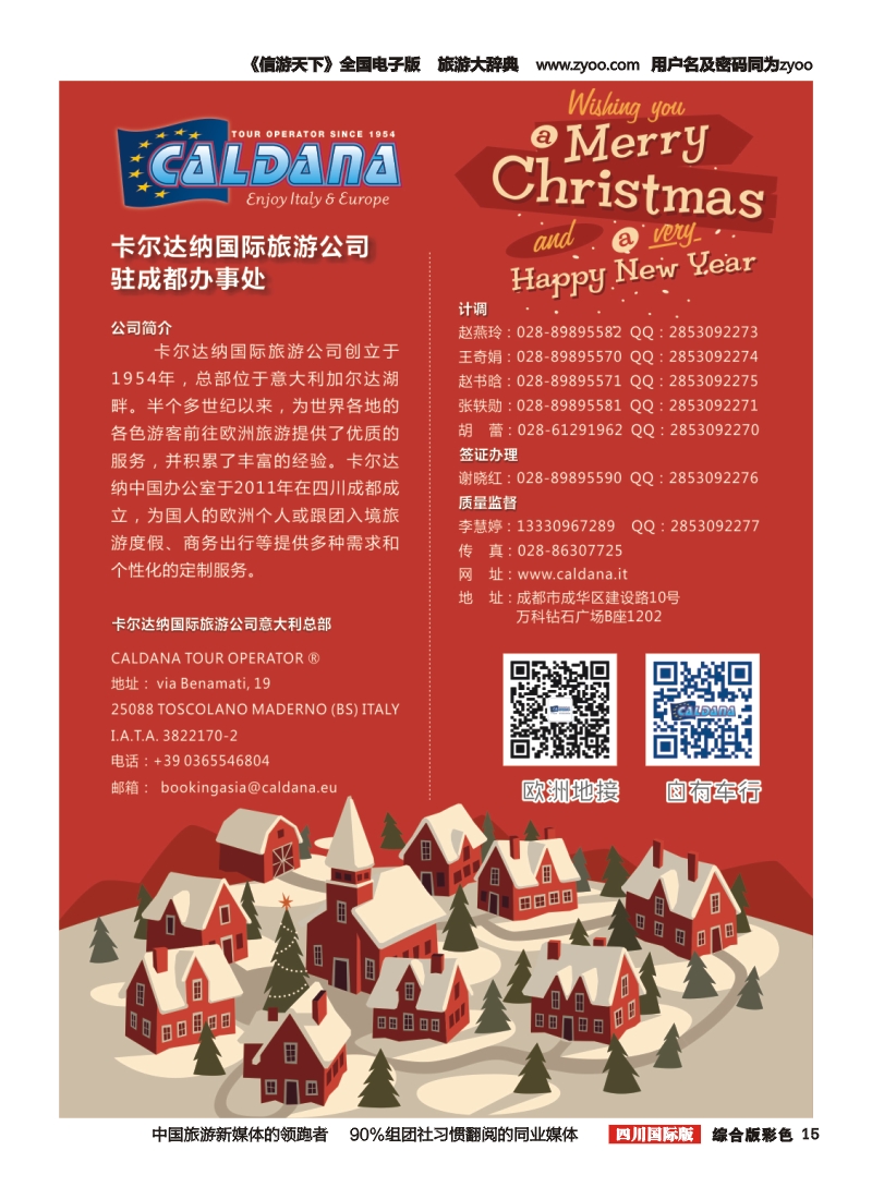 H彩015 卡尔达纳国际旅游公司--欧洲一手地接--办理各国签证