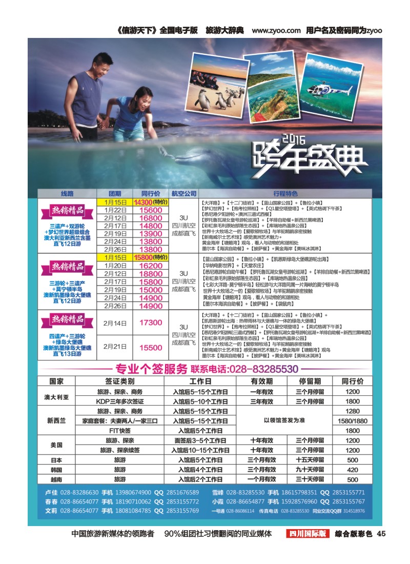 H彩045  七彩澳新-澳大利亚、新西兰、川航直飞、自由人