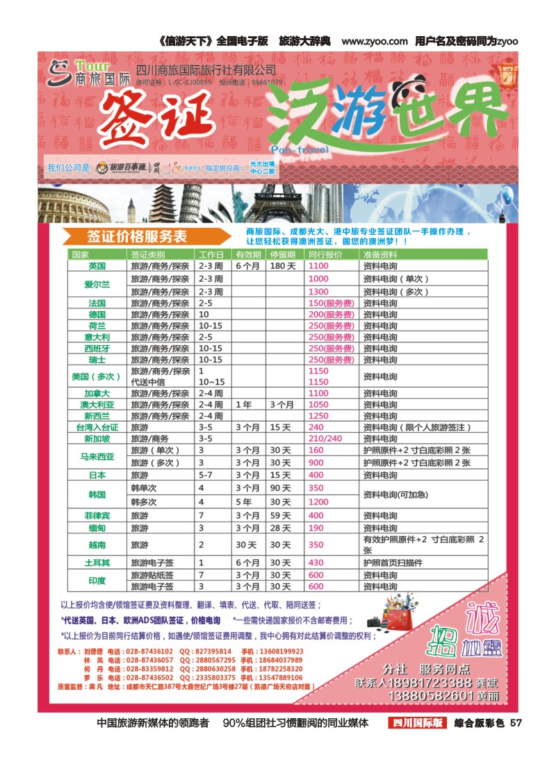 H彩057  商旅国际-泛游世界-签证｛02644｝