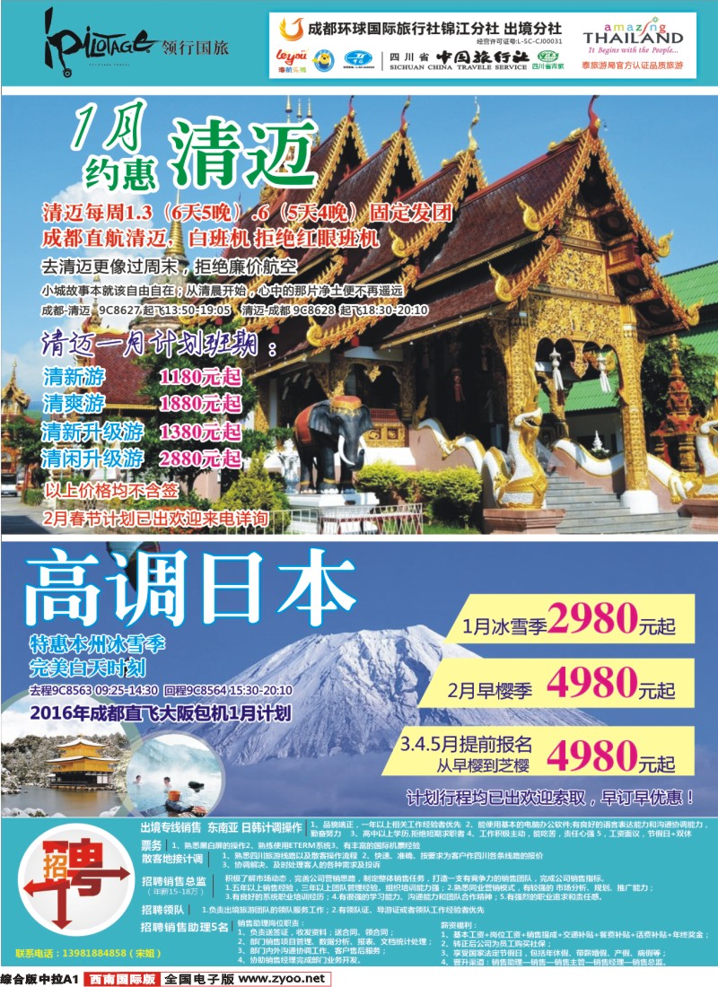 H中拉A1  成都环球-晶彩假日-苏梅岛 日本 东南亚