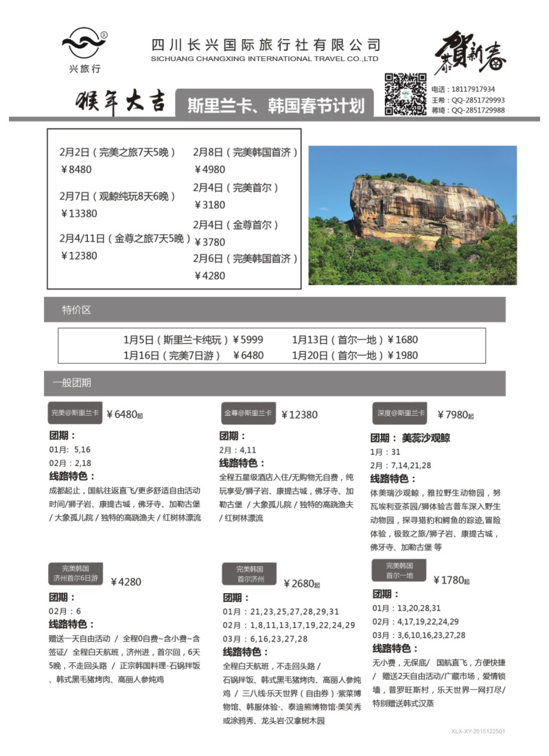 H特刊001  斯里兰卡、韩国