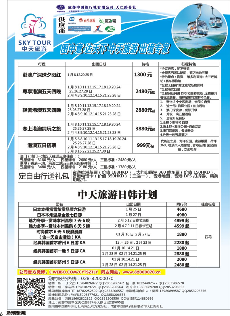L006  省青旅-中天旅游 港澳 东南亚 海岛