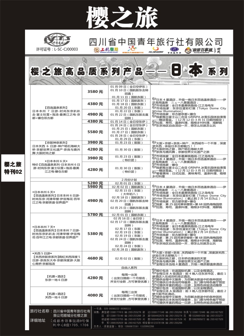 L专刊002  樱之旅-日本