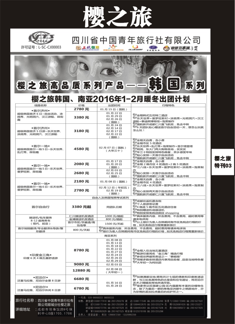 L专刊003  樱之旅-韩国