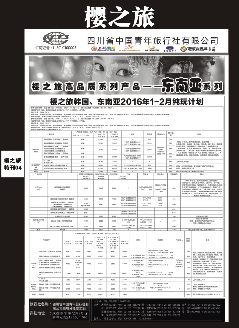 L专刊004  樱之旅-南亚