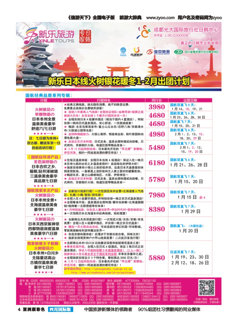 L彩004 新乐旅游—日本、韩国专业操作