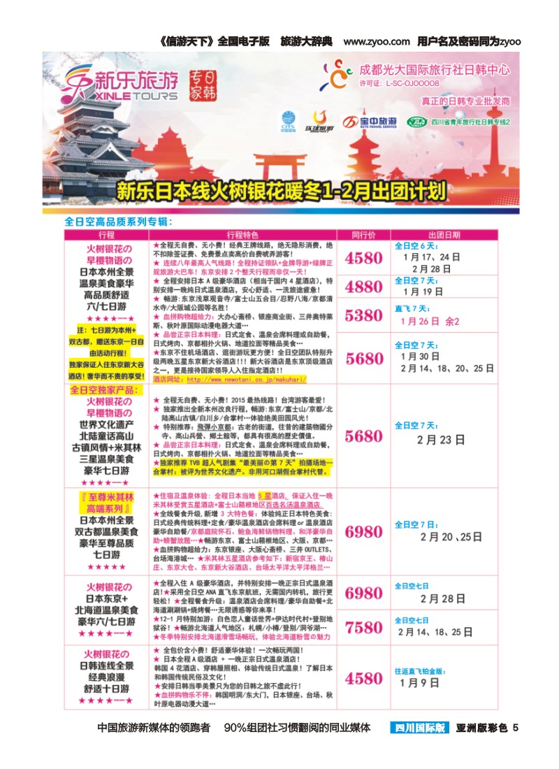 L彩005 新乐旅游—日本、韩国专业操作