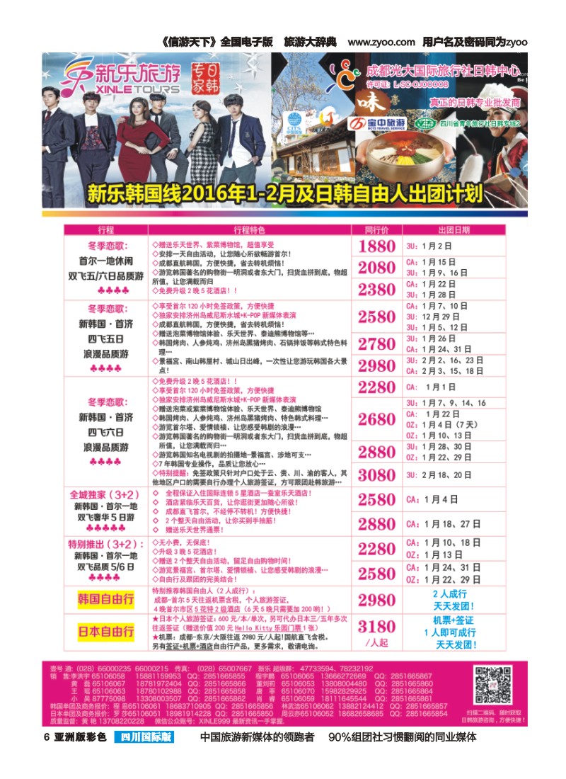 L彩006 新乐旅游—日本、韩国专业操作