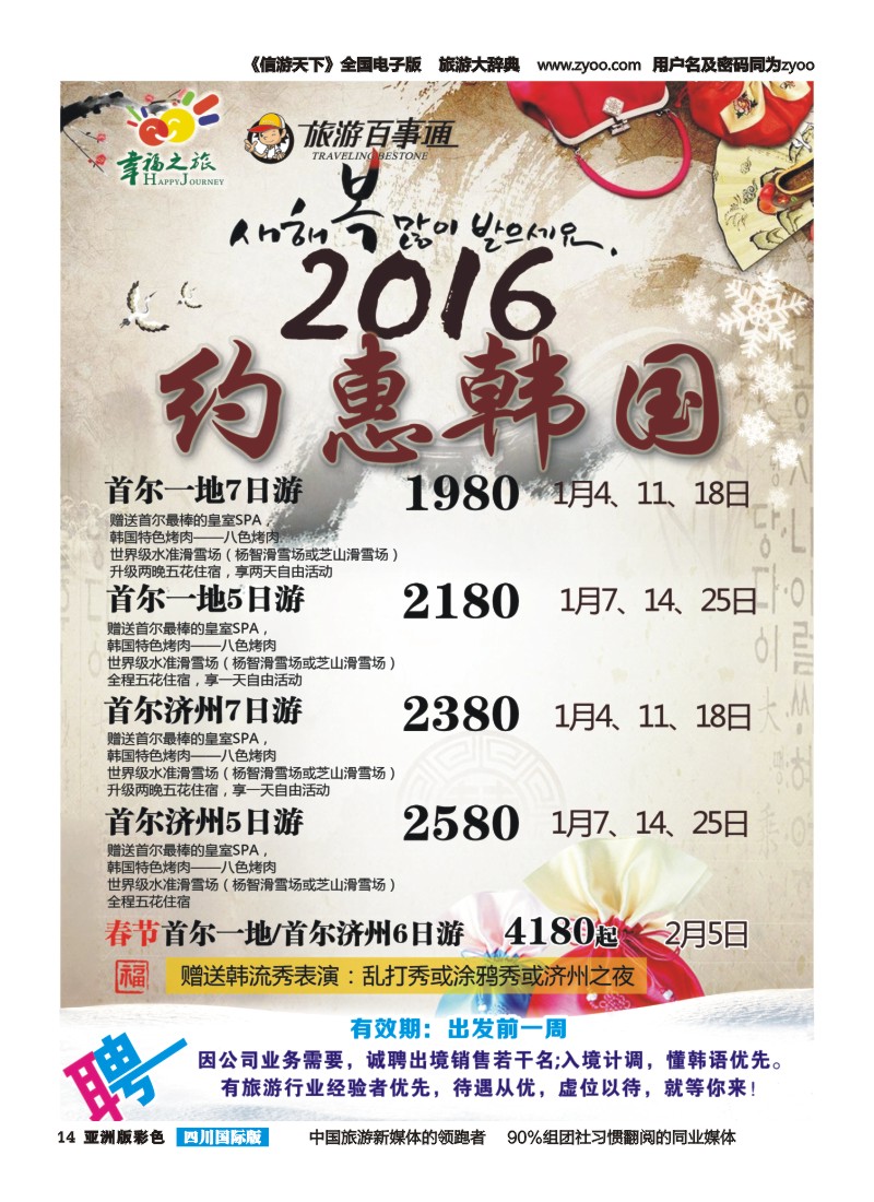 L彩014 旅游百事通-幸福之旅-韩国.郑州直飞朝鲜