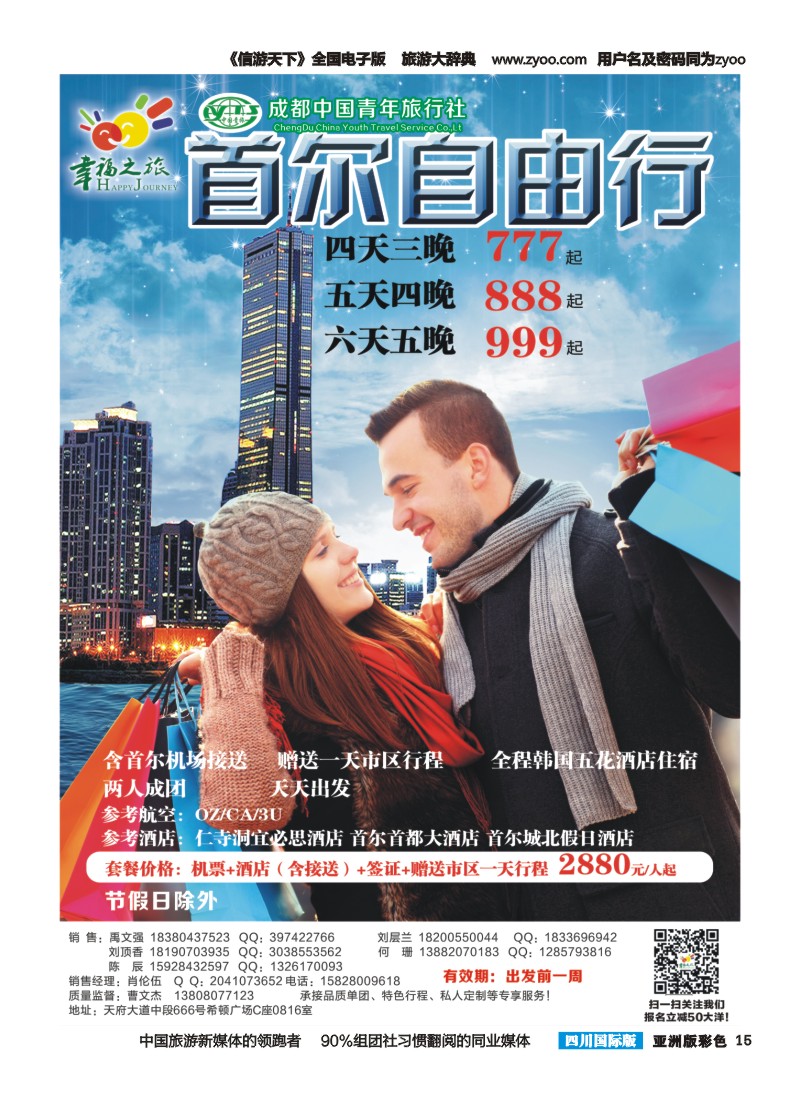 L彩015 市青旅-幸福之旅-韩国自由行