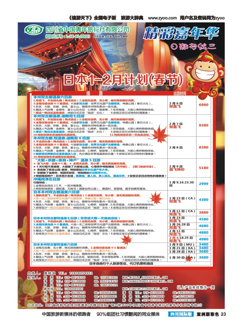 L彩023  省青旅精彩嘉年华 韩国 日本 斯里兰卡