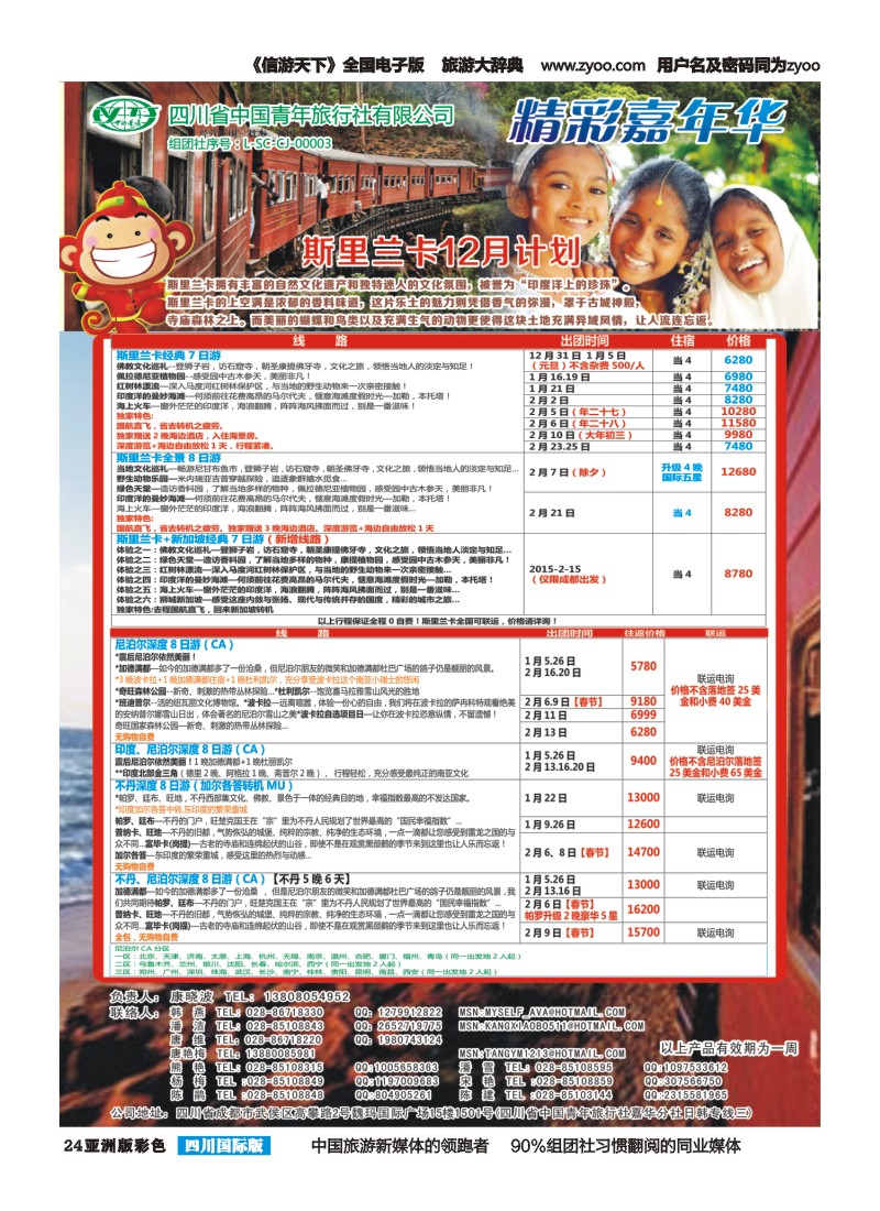 L彩024  省青旅精彩嘉年华 韩国 日本 斯里兰卡
