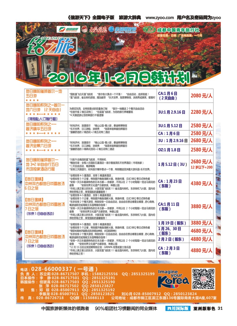 L彩031铭之旅｛02628｝
