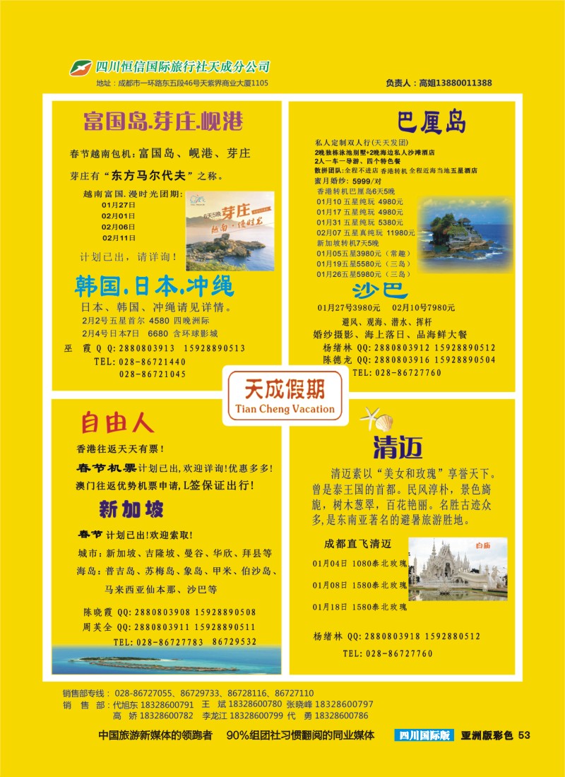 L彩053  市青旅-天成假期-港澳、新马泰、斯里兰卡、普吉、美国等计划