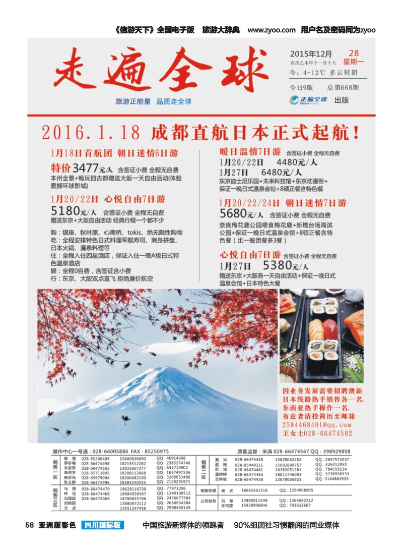 L彩058 走遍全球-日本