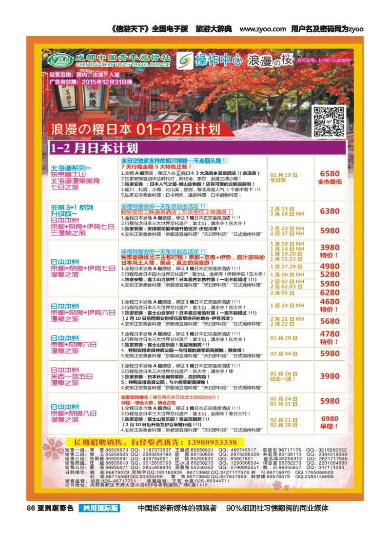 L彩086  成都青旅操作中心-浪漫之樱-日本1