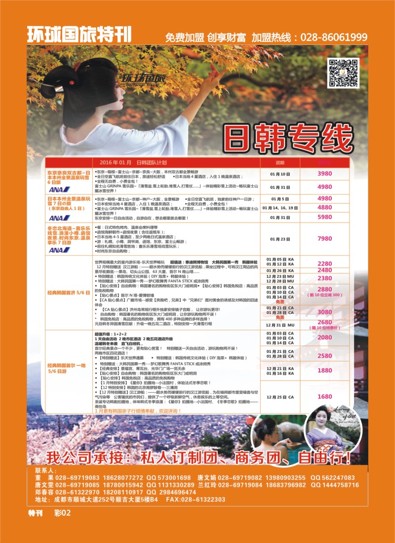 L环球特刊002  糖果假期-日本专线