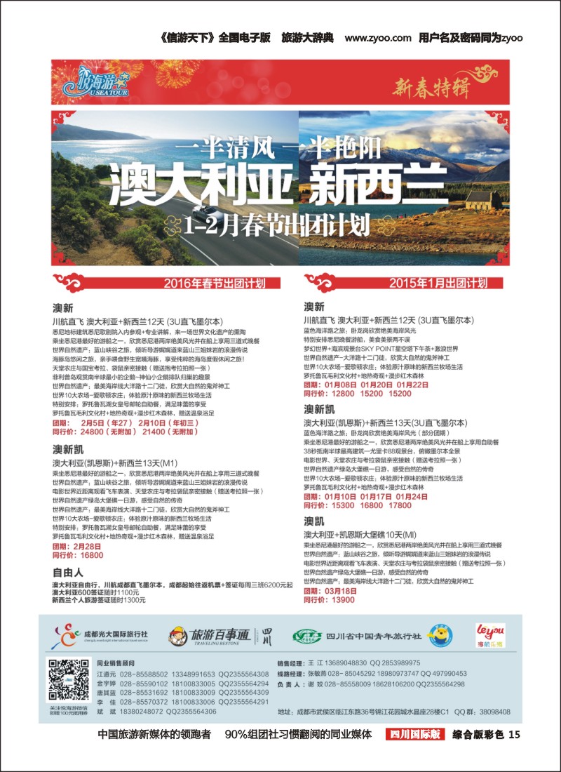 H彩015  悦海游--澳新1211