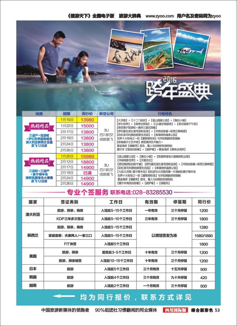 H彩053  七彩澳新-澳大利亚、新西兰、川航直飞、自由人