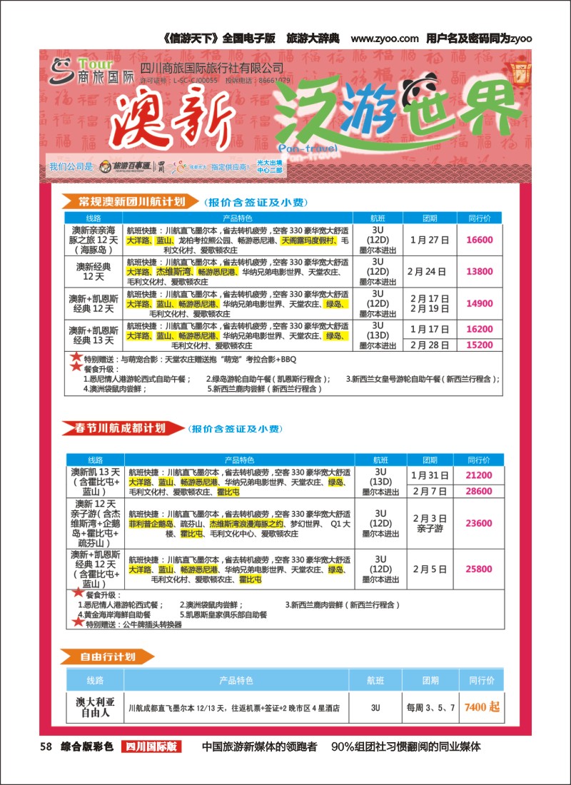 H彩058  商旅国际-泛游世界-澳洲1