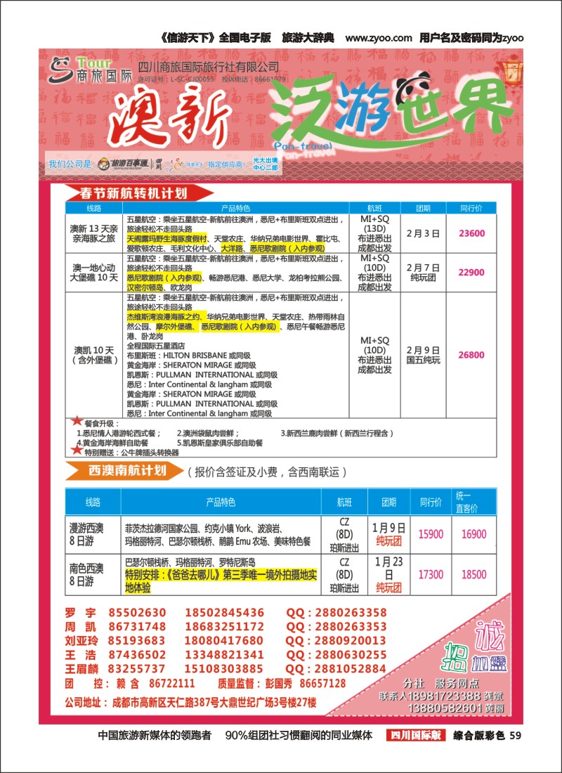 H彩059  商旅国际-泛游世界-澳洲2