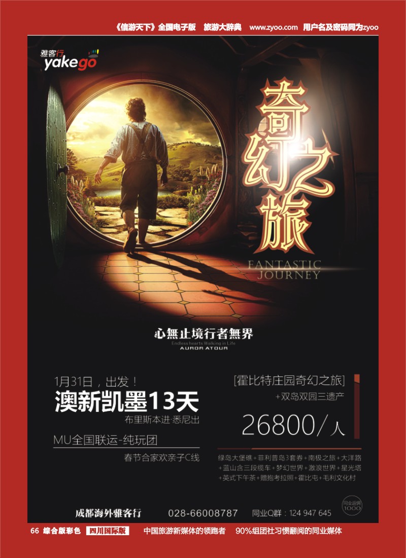H彩066   雅客行·澳洲
