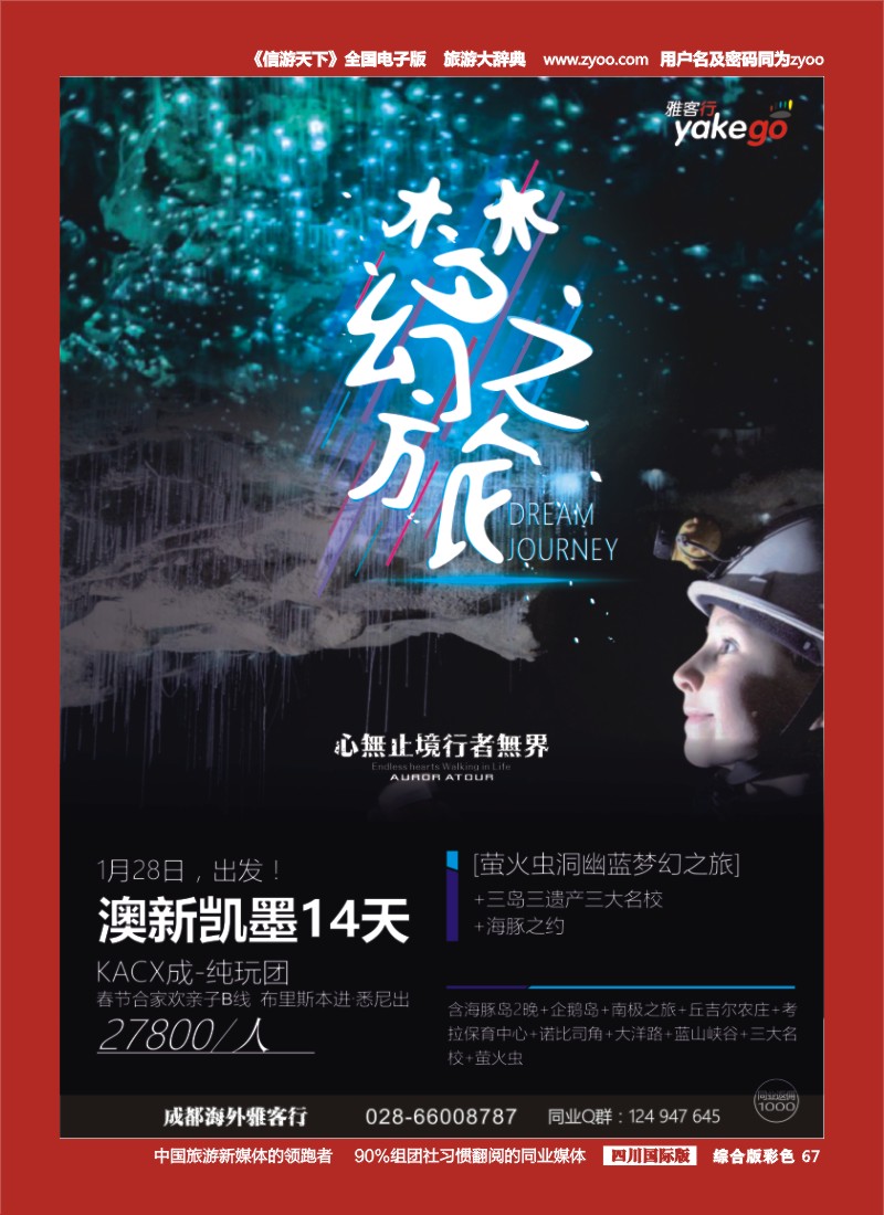 H彩067   雅客行·澳洲