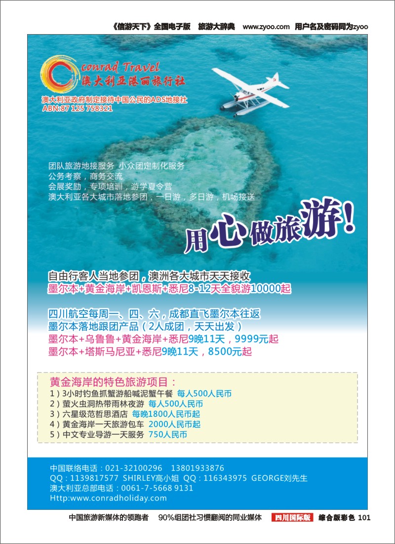 H彩101   澳洲港丽旅行社