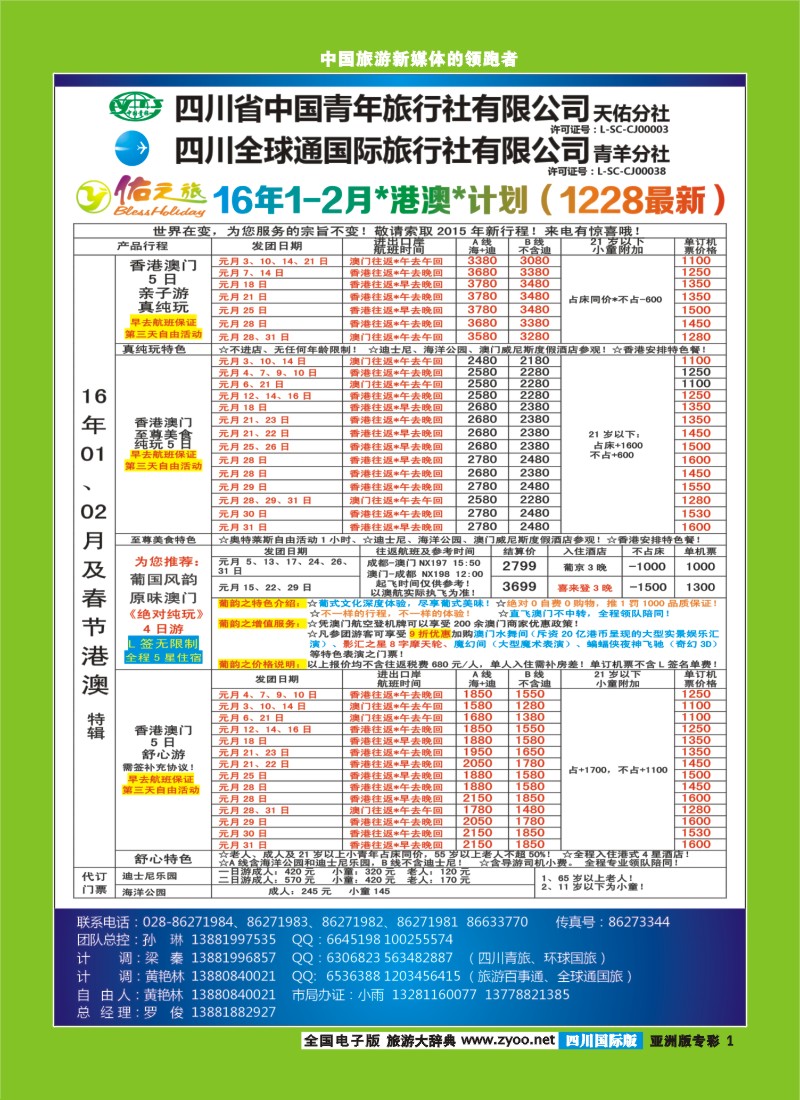 L专彩001  佑之旅1