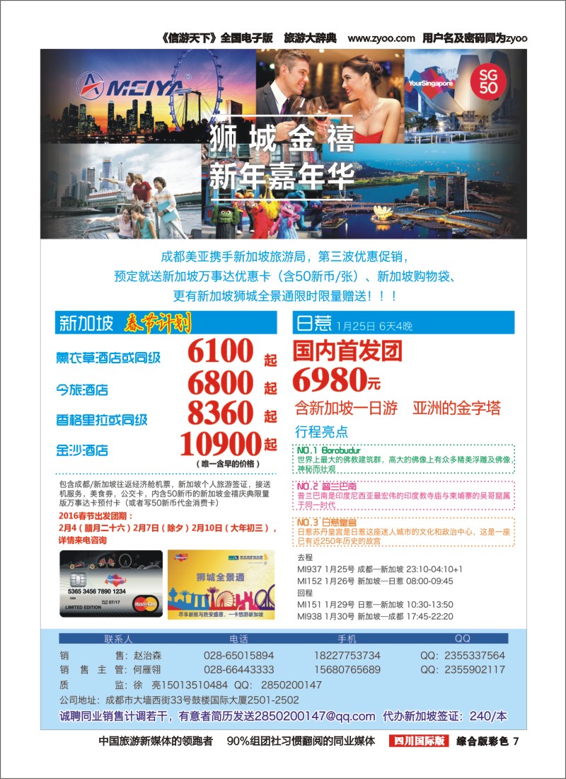 H彩007  美亚智悠假期 海岛线（斐济、塞舌尔、毛里求斯、大溪地、巴厘岛）