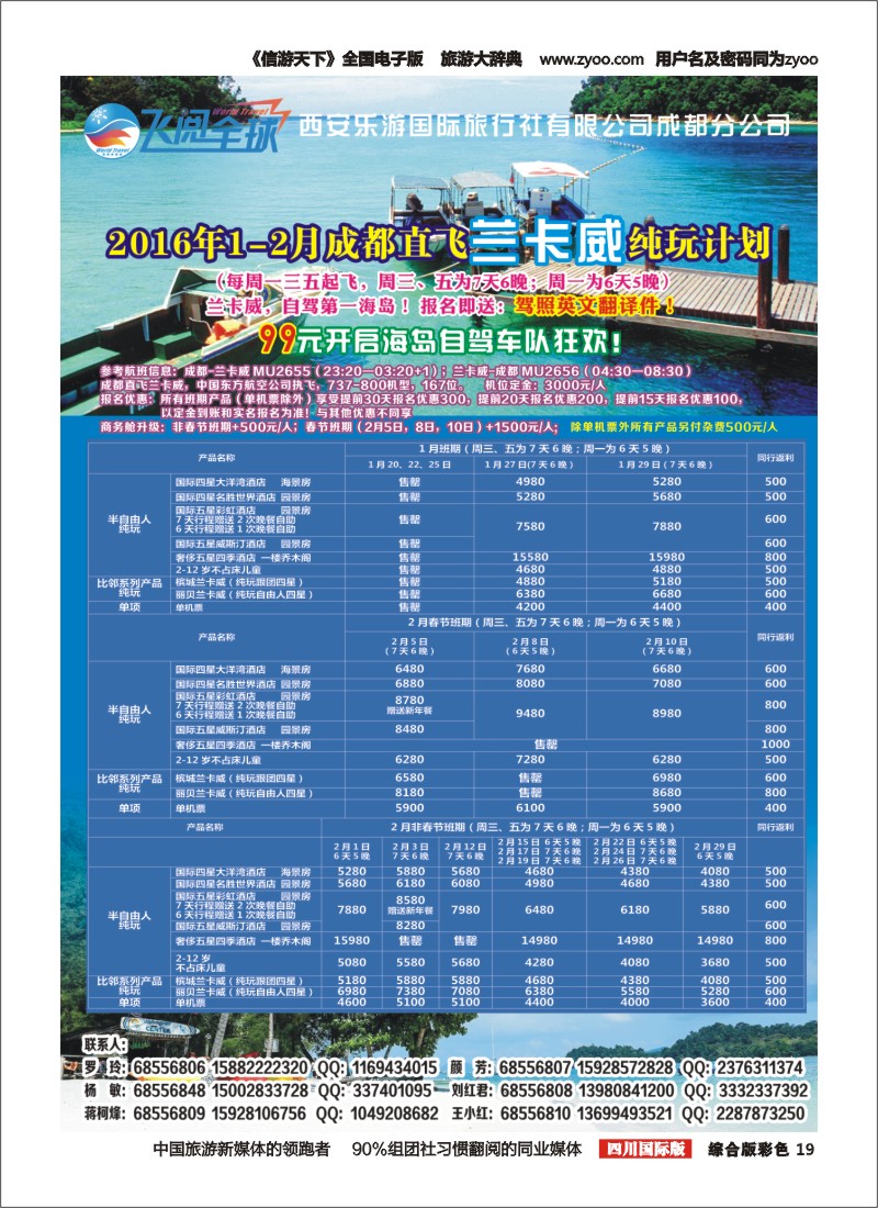H彩019 西安乐游国旅-兰卡威