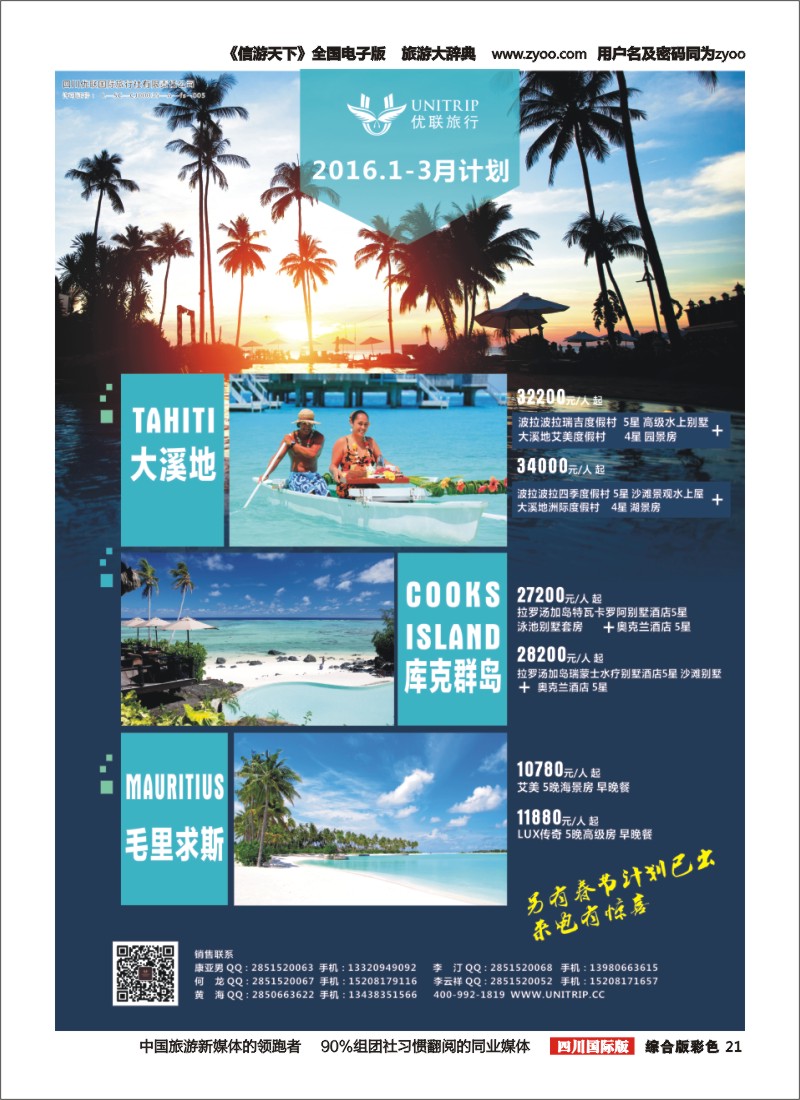H彩021  优联旅行-毛里求斯