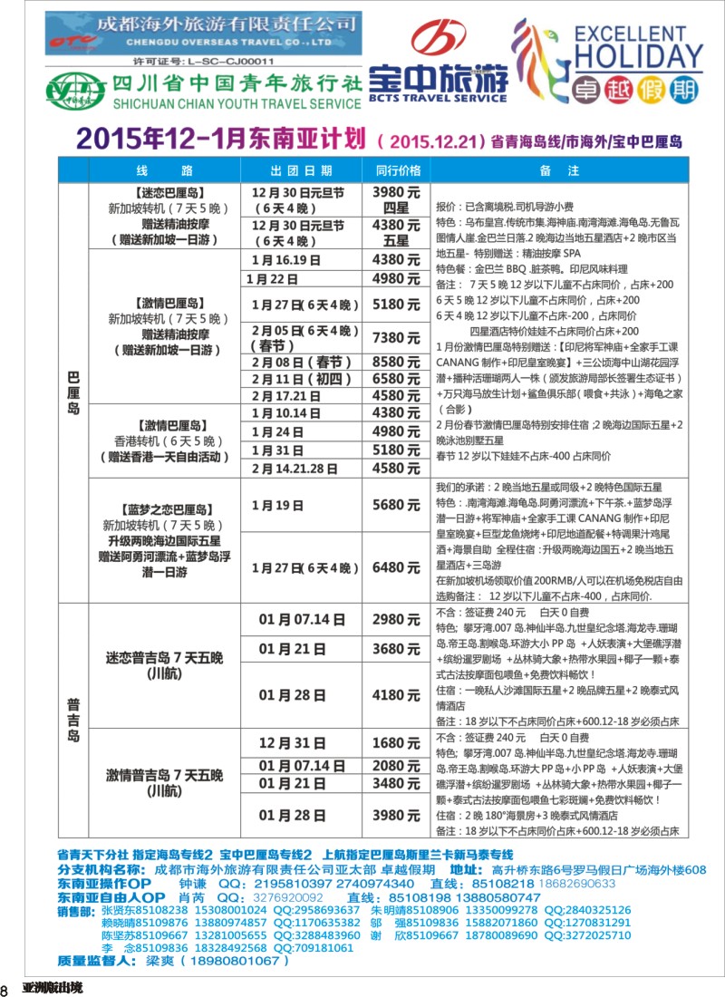 L008  成都海外-卓越假期-东南亚1