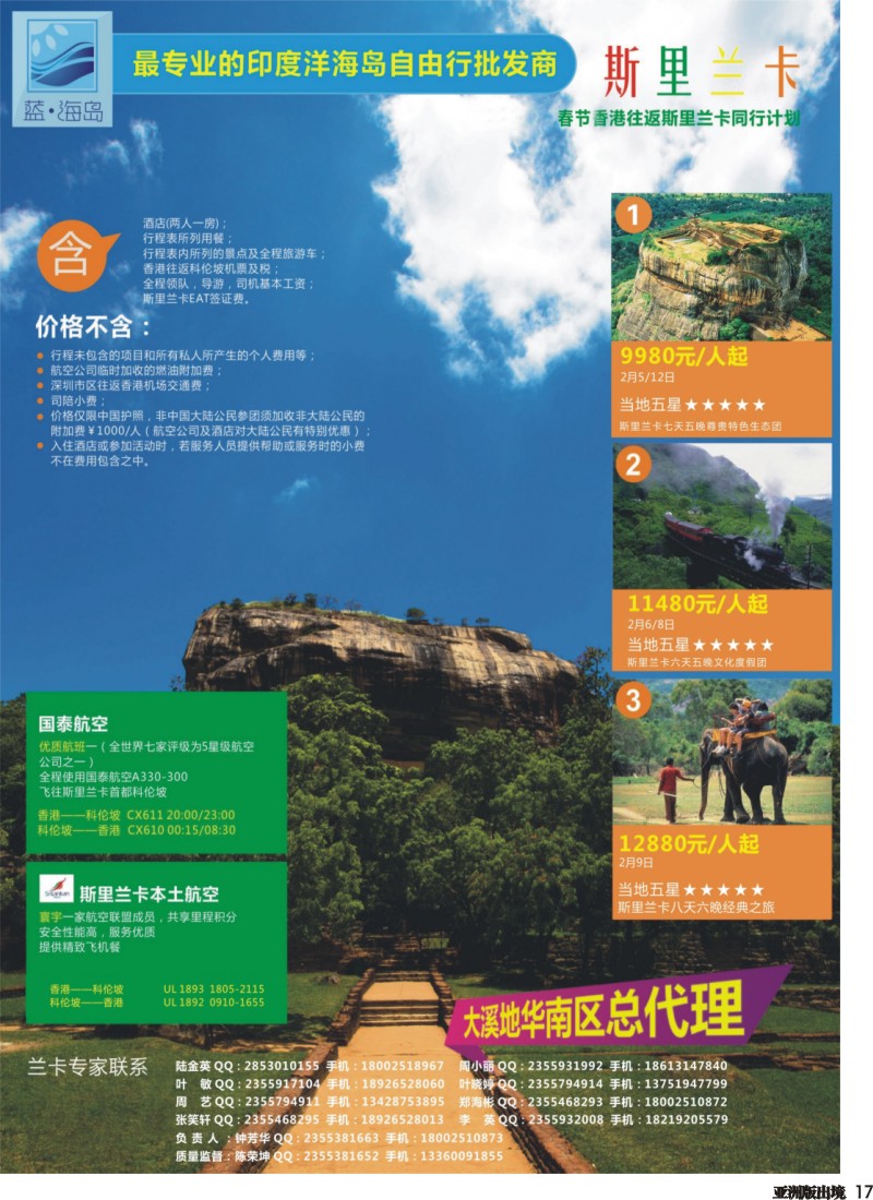 L017  蓝海岛-斯里兰卡批发商(5)