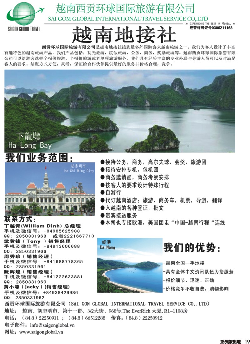 L019  越南西贡环球国际旅游有限公司