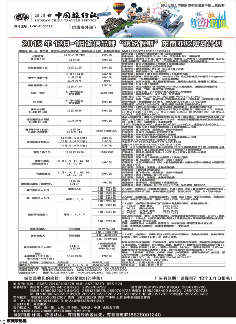 L10 缤纷假期