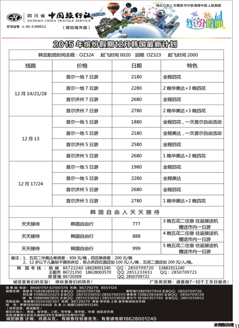 L11 缤纷假期