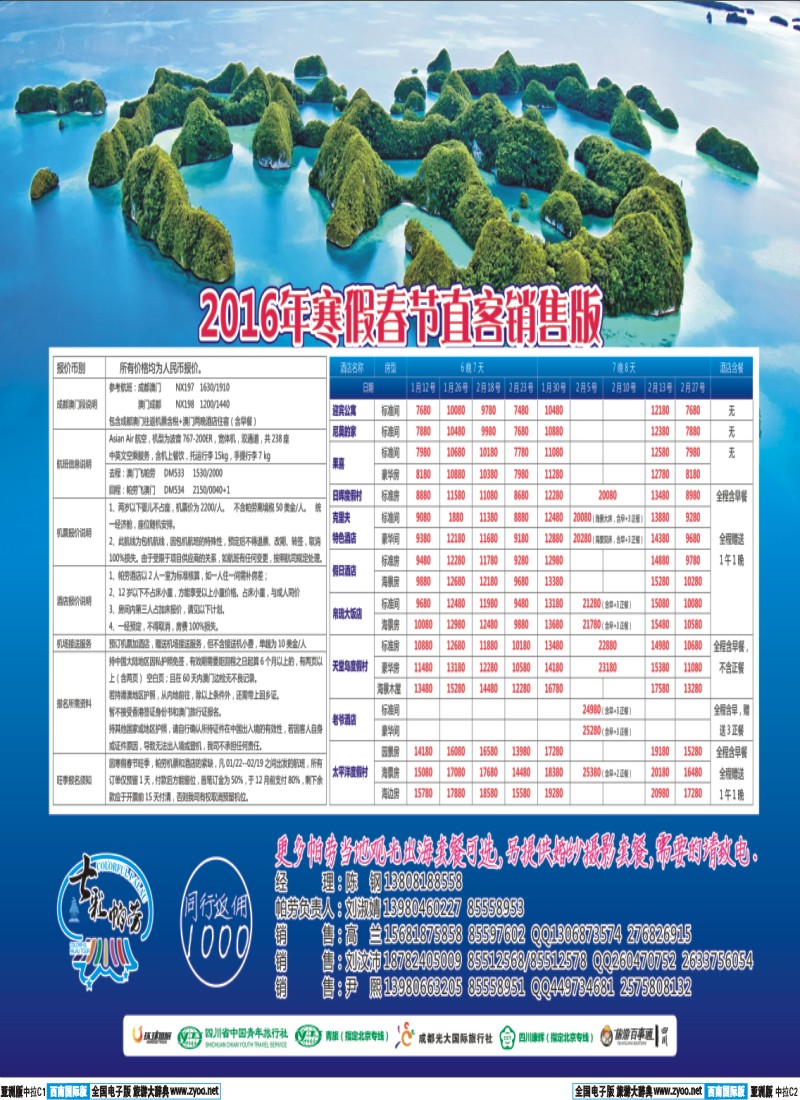 L中拉C1-C2   七彩帕劳