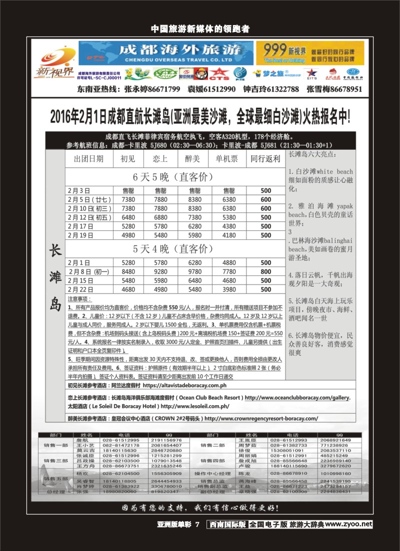 L单彩007  999新视界-长滩岛