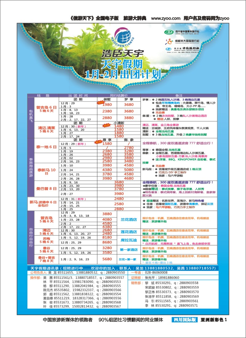 L彩001  天宇假期-泰新马.普吉.巴厘1